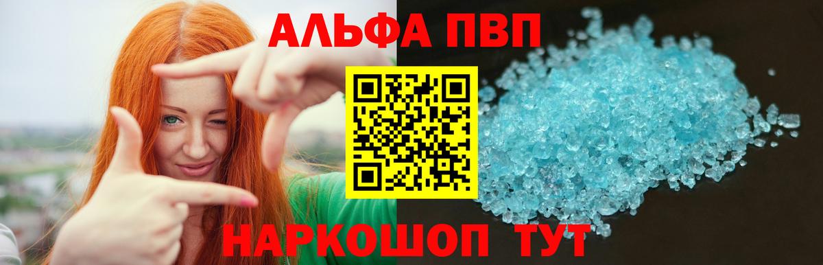 Альфа ПВП Соль  A PVP  Alfa_PVP крисы CK  Заинск  Вход с VPN 