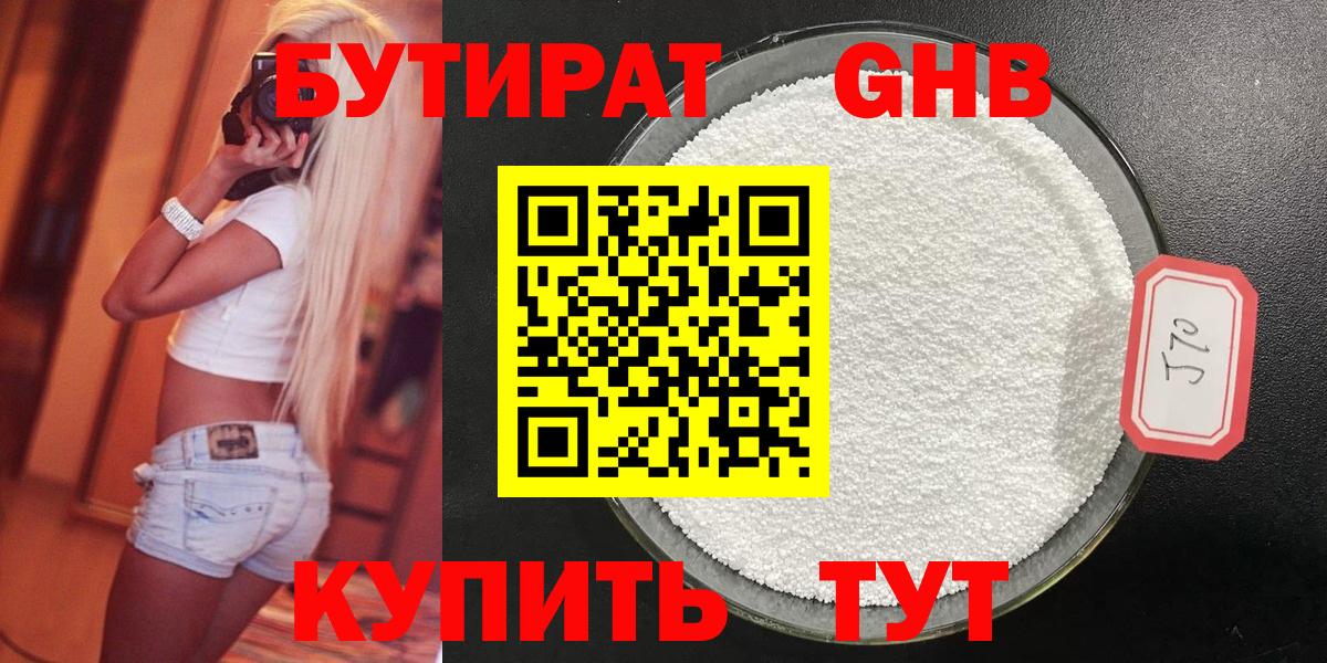 БУТИРАТ 99%  Вход с VPN  Заинск 