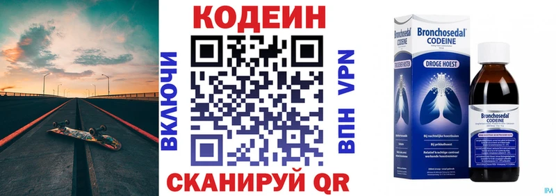 Кодеин Purple Drank  Заинск 