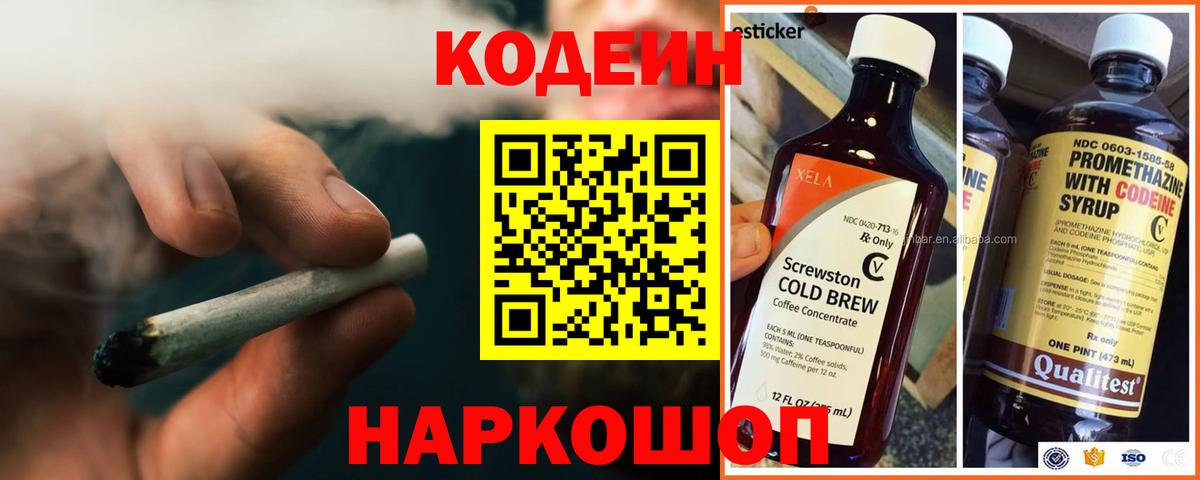 Кодеин напиток Lean (лин)  Вход с VPN  Заинск  Кодеин напиток Lean (лин) 