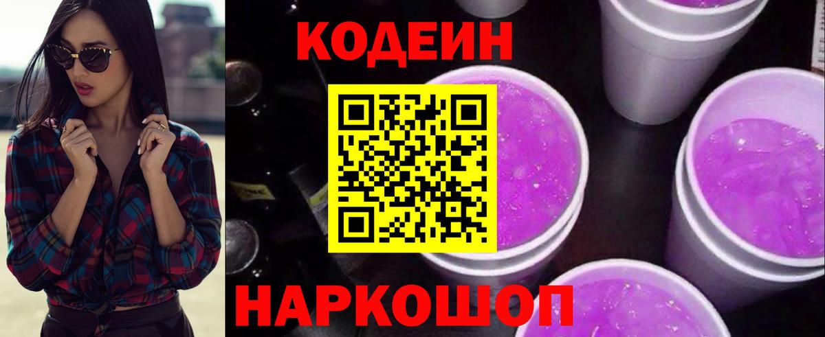 Codein Purple Drank Заинск