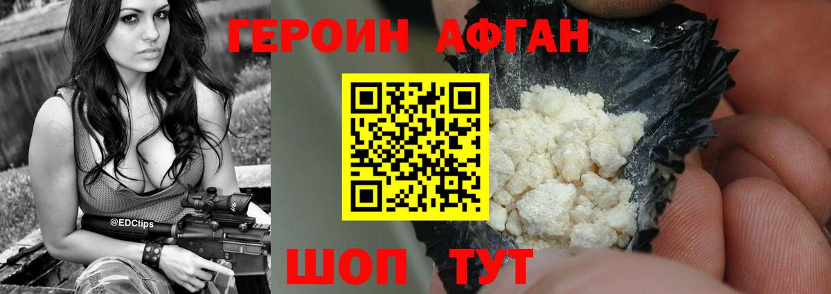 ГЕРОИН Афган  Вход с VPN  Заинск 