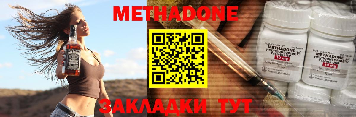 Метадон methadone Заинск