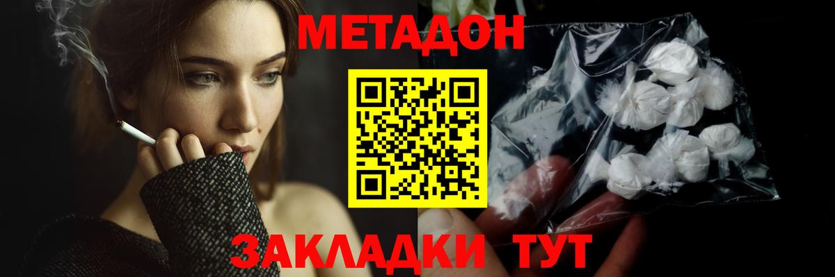 Метадон VHQ  Вход с VPN  МЕТАДОН methadone  Заинск 