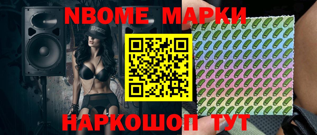 Марки NBOMe 1,8мг Заинск